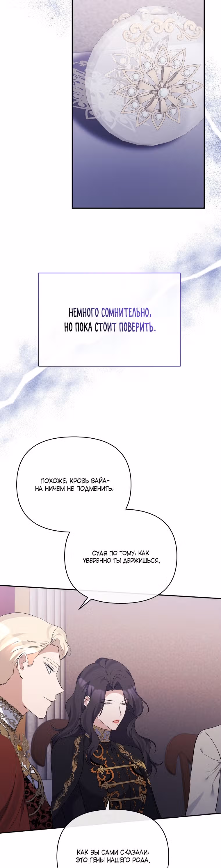 Великая герцогиня севера тайно была злодейкой — Том 1 · Глава 31, страница 5