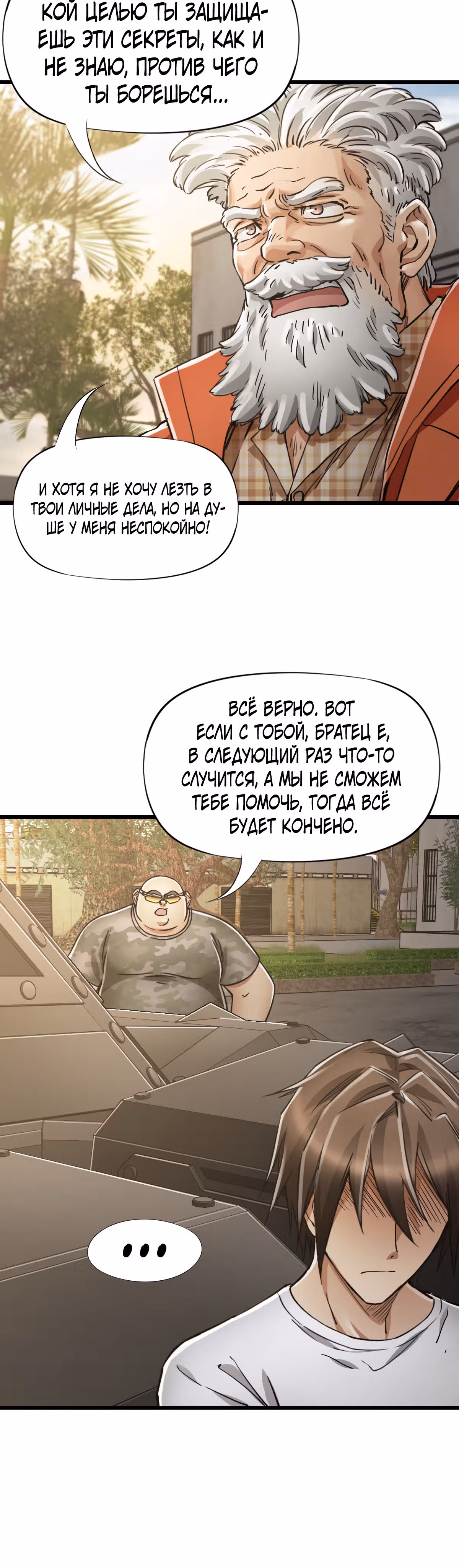 Механик Судного дня — Том 1 · Глава 44, страница 14
