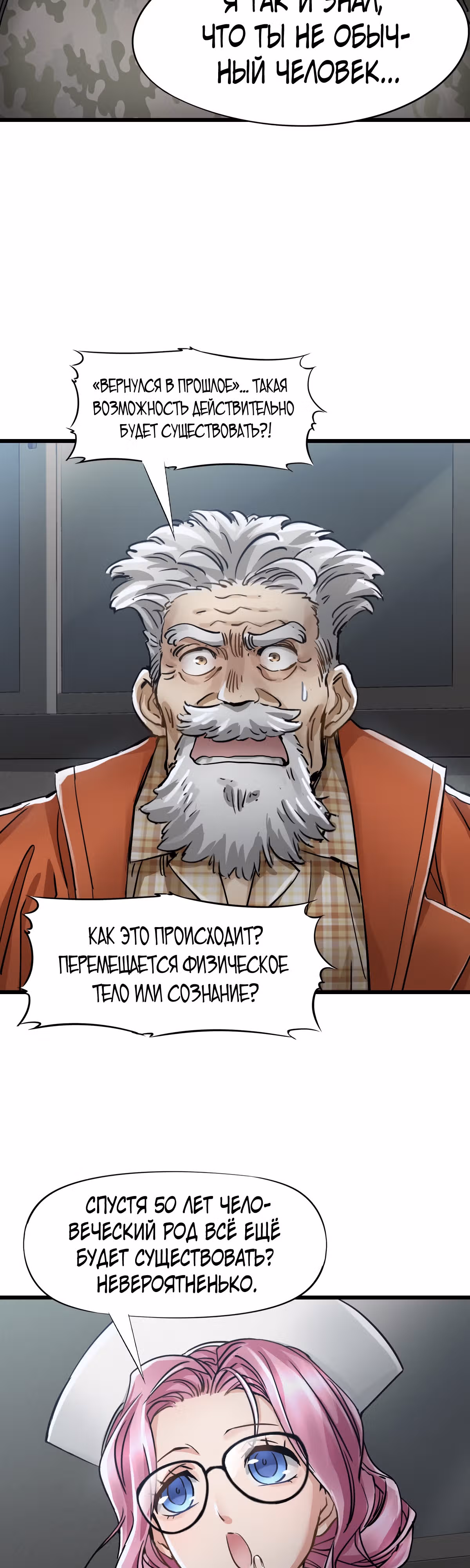 Механик Судного дня — Том 1 · Глава 44, страница 17