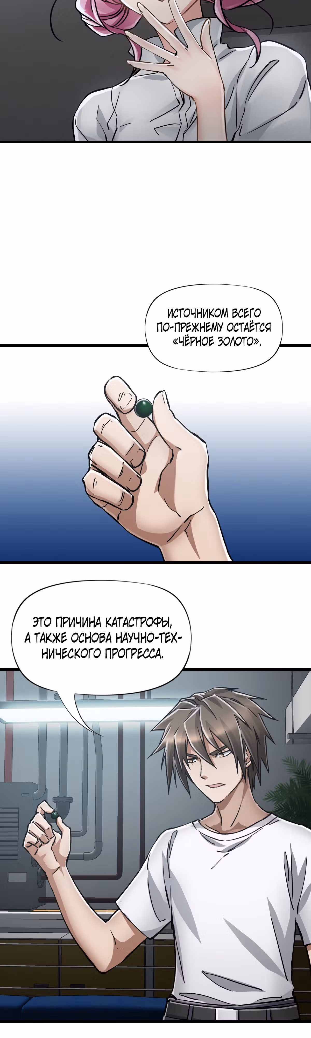 Механик Судного дня — Том 1 · Глава 44, страница 18