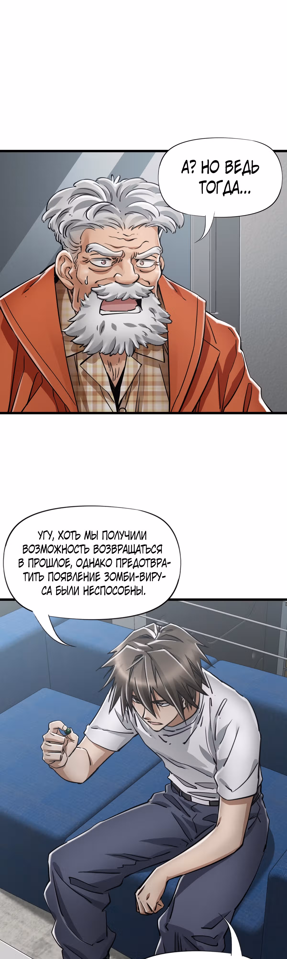 Механик Судного дня — Том 1 · Глава 44, страница 20