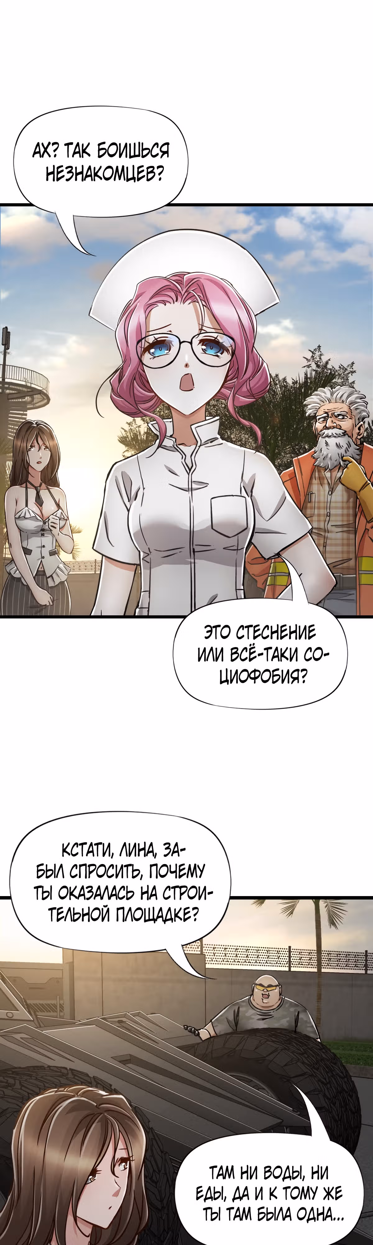 Механик Судного дня — Том 1 · Глава 44, страница 6