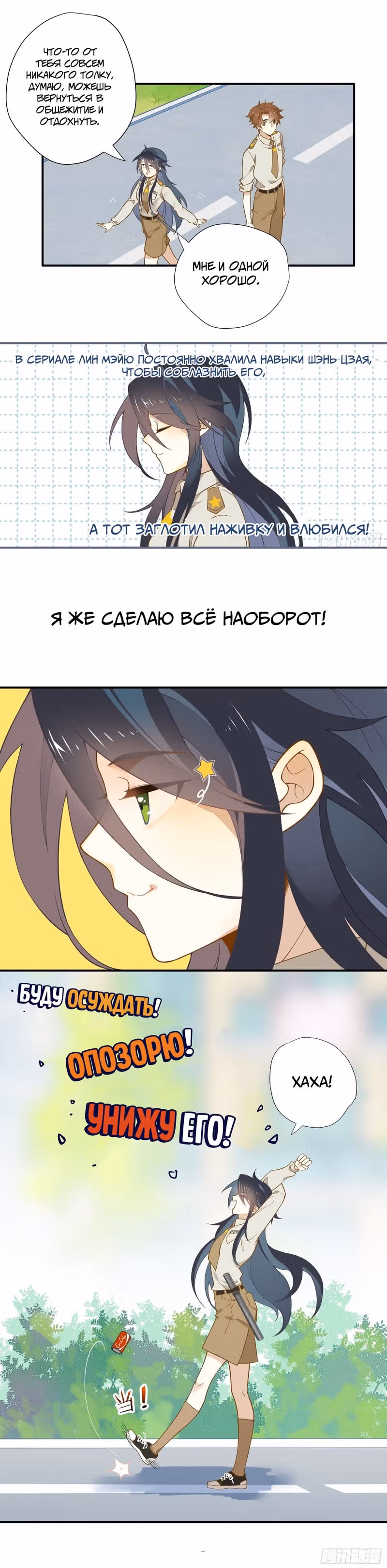 Уставший айдол — Том 1 · Глава 6, страница 19