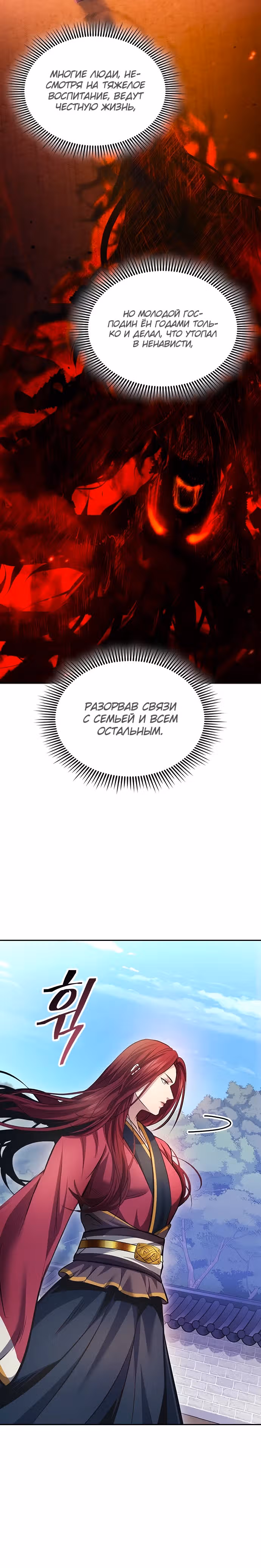 Врата небесного дракона — Том 1 · Глава 3, страница 15