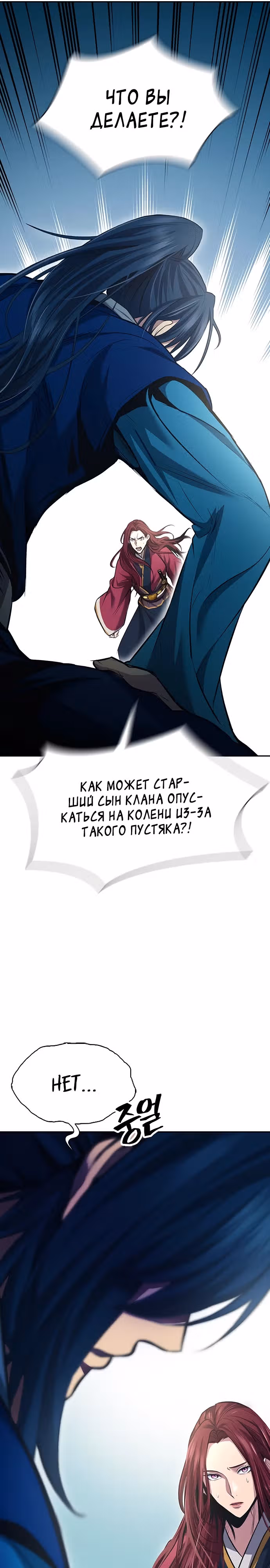 Врата небесного дракона — Том 1 · Глава 3, страница 21