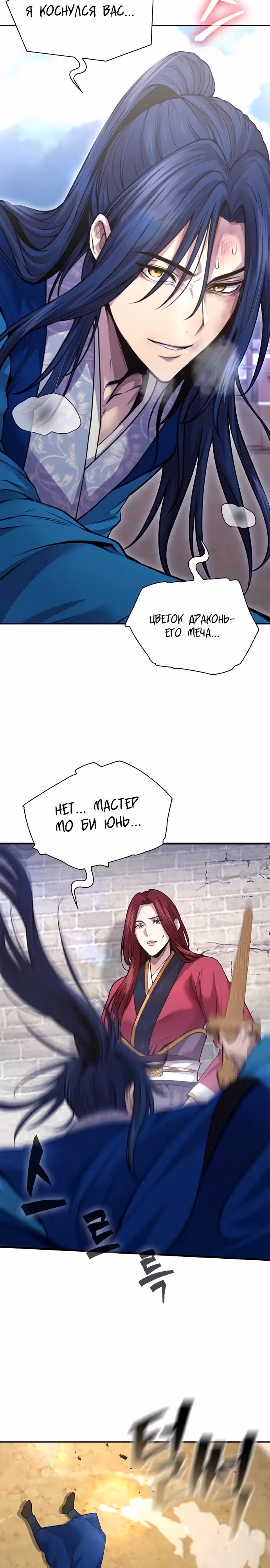 Врата небесного дракона — Том 1 · Глава 3, страница 43