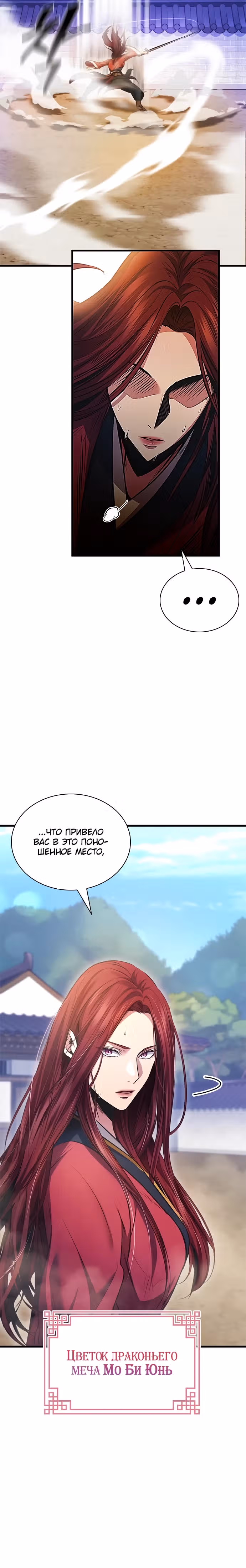 Врата небесного дракона — Том 1 · Глава 3, страница 10