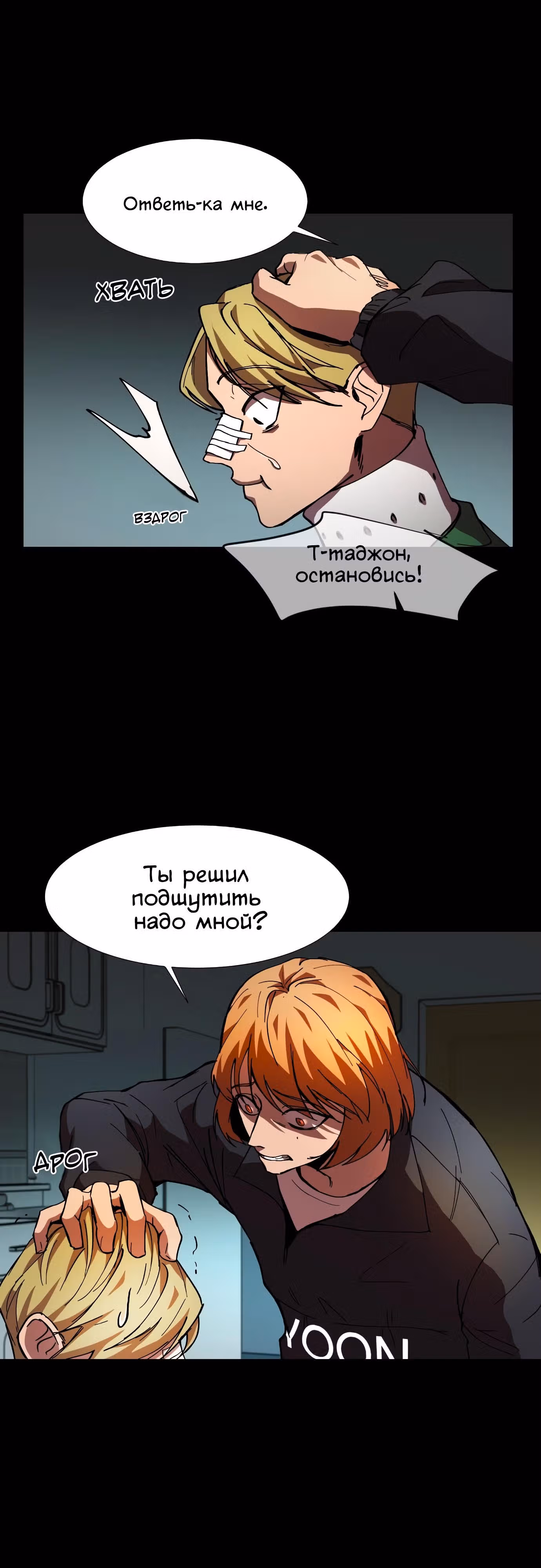 Вернись — Том 1 · Глава 11, страница 14