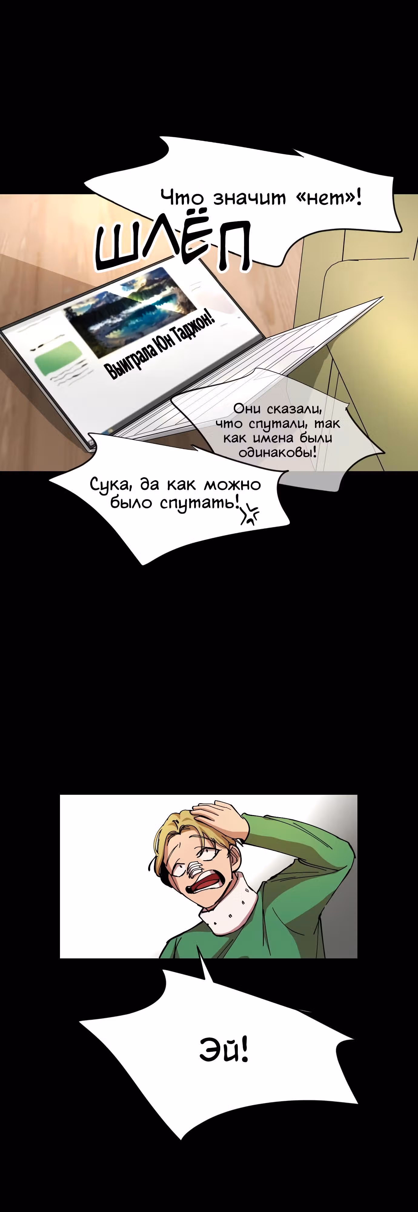 Вернись — Том 1 · Глава 11, страница 16