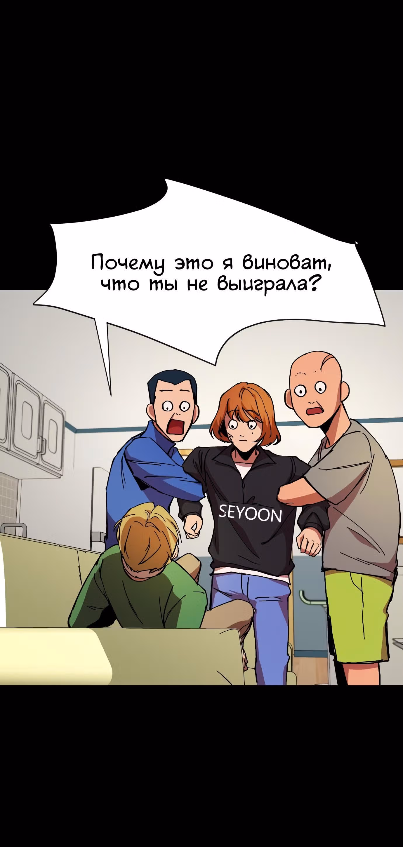 Вернись — Том 1 · Глава 11, страница 17