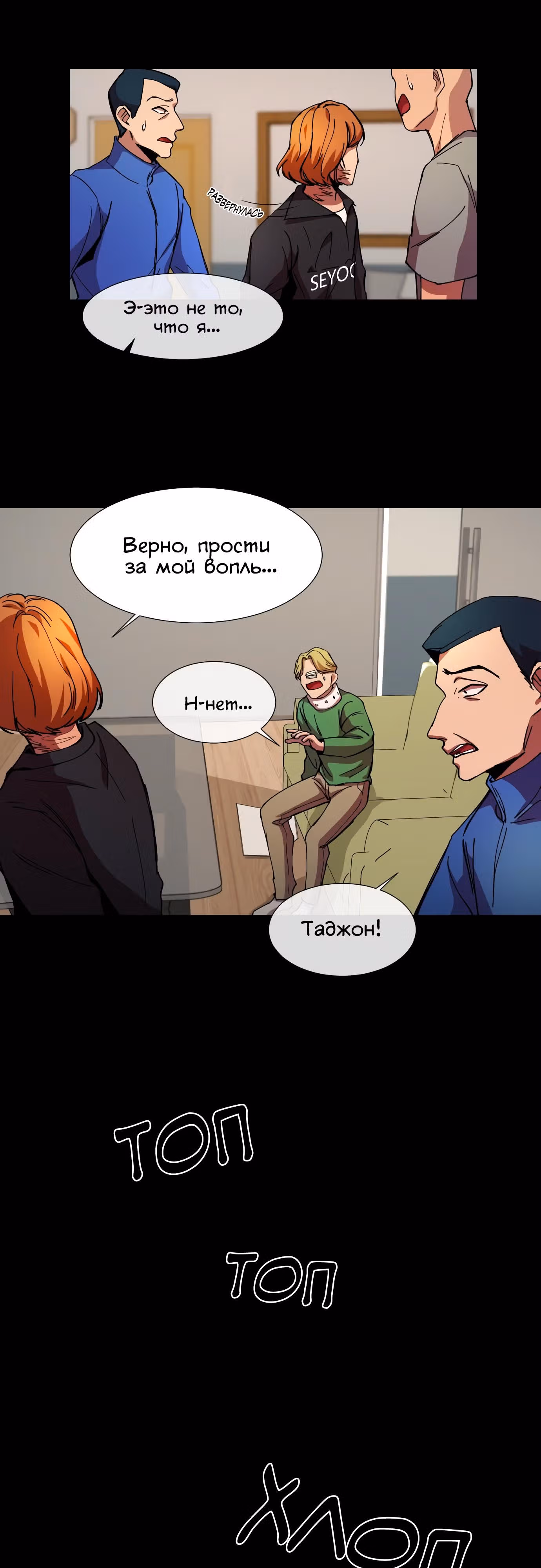 Вернись — Том 1 · Глава 11, страница 20