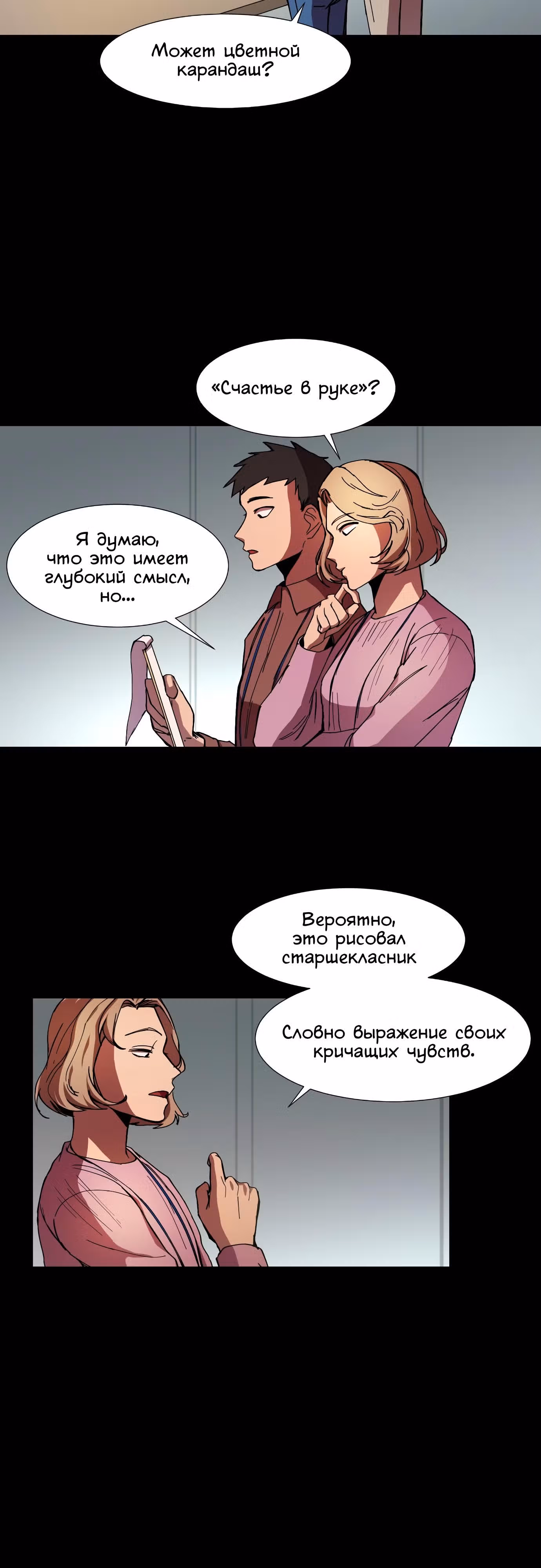 Вернись — Том 1 · Глава 11, страница 6