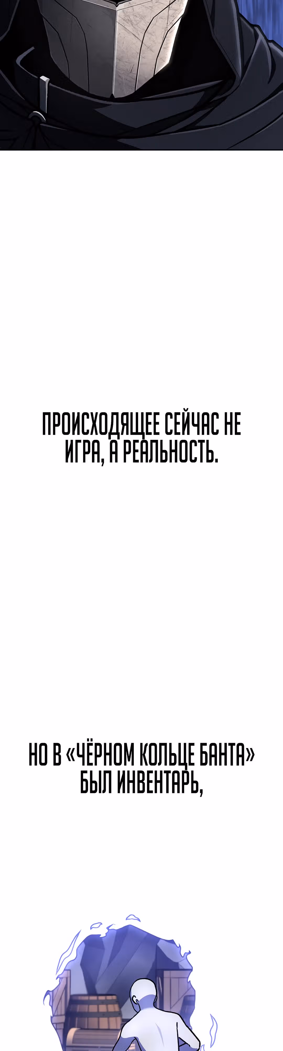 Что делает наш герой? — Том 1 · Глава 15, страница 29