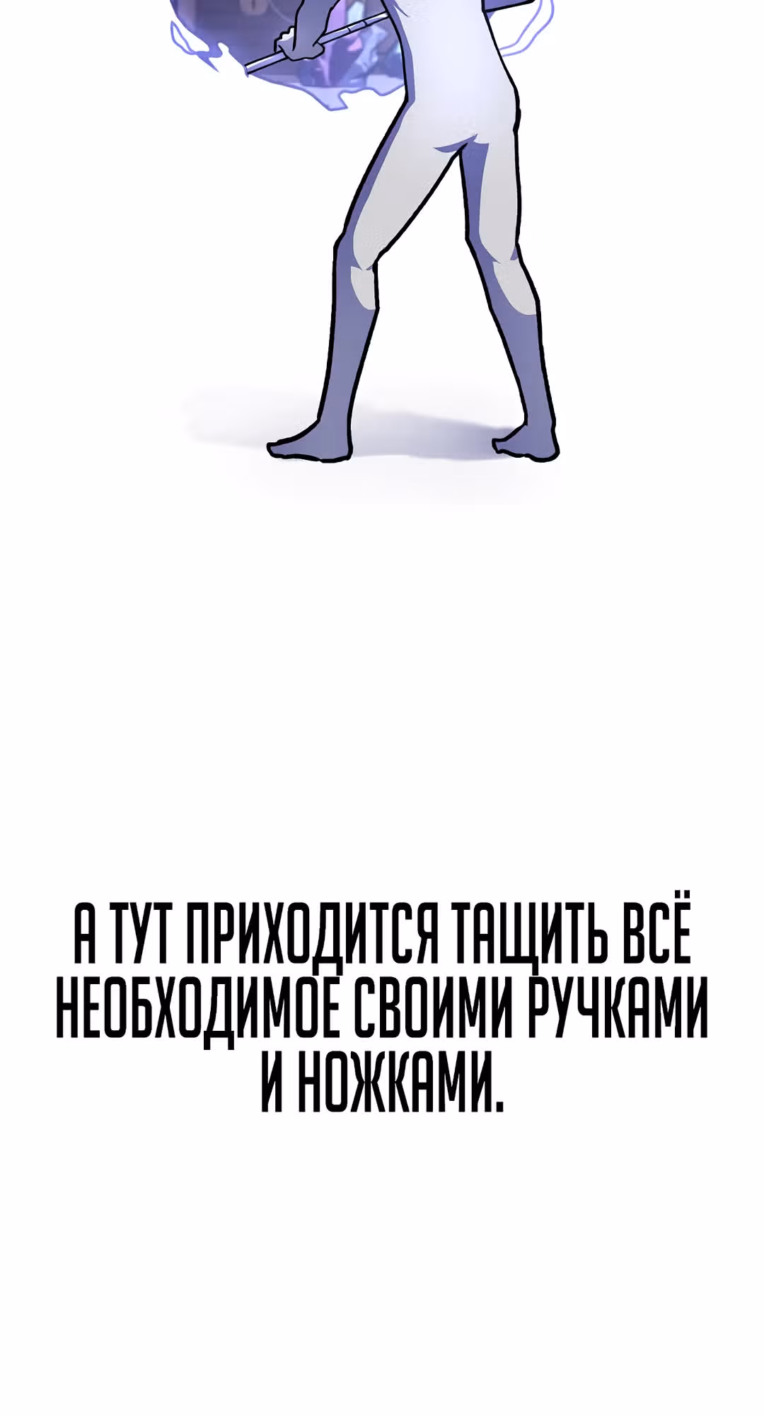 Что делает наш герой? — Том 1 · Глава 15, страница 30