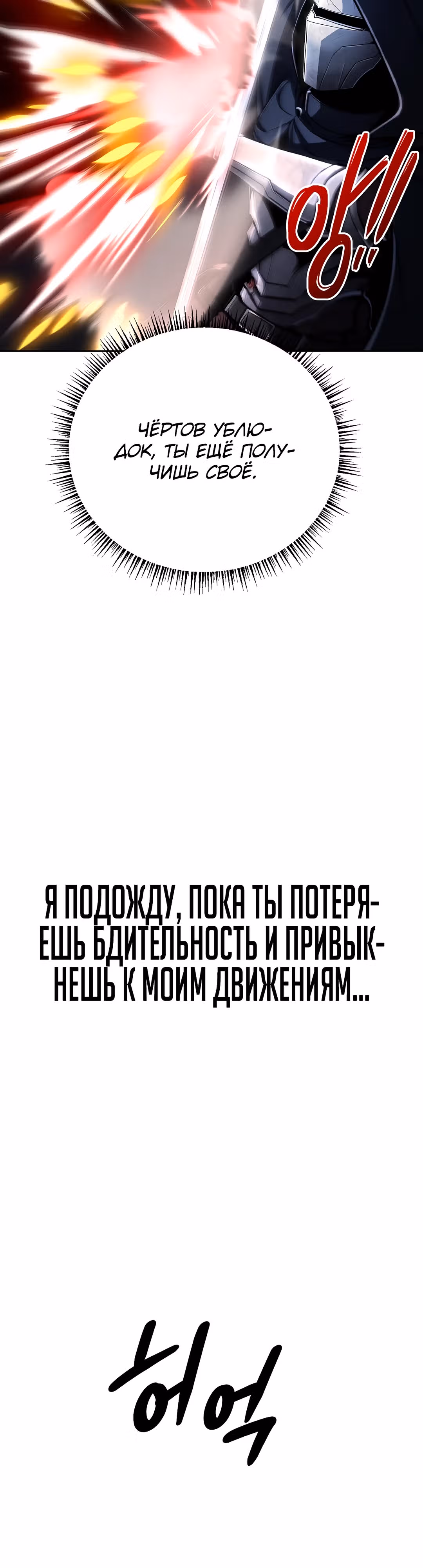 Что делает наш герой? — Том 1 · Глава 15, страница 51