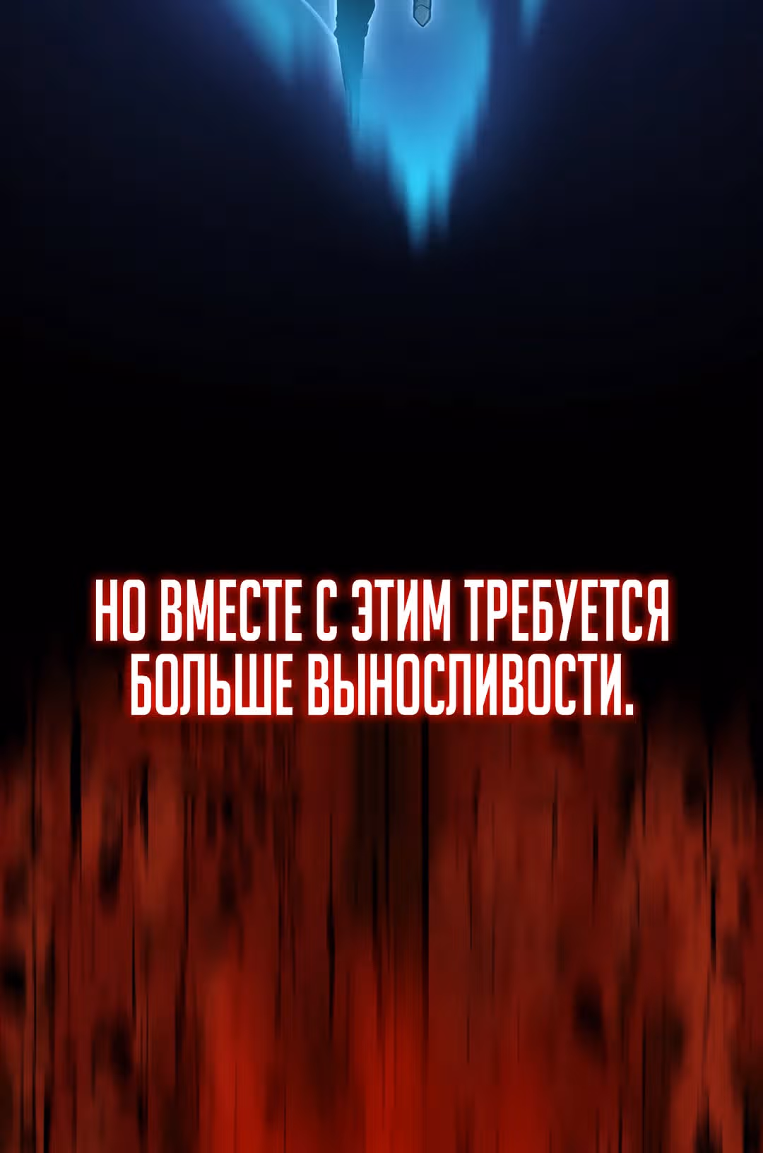 Что делает наш герой? — Том 1 · Глава 15, страница 8