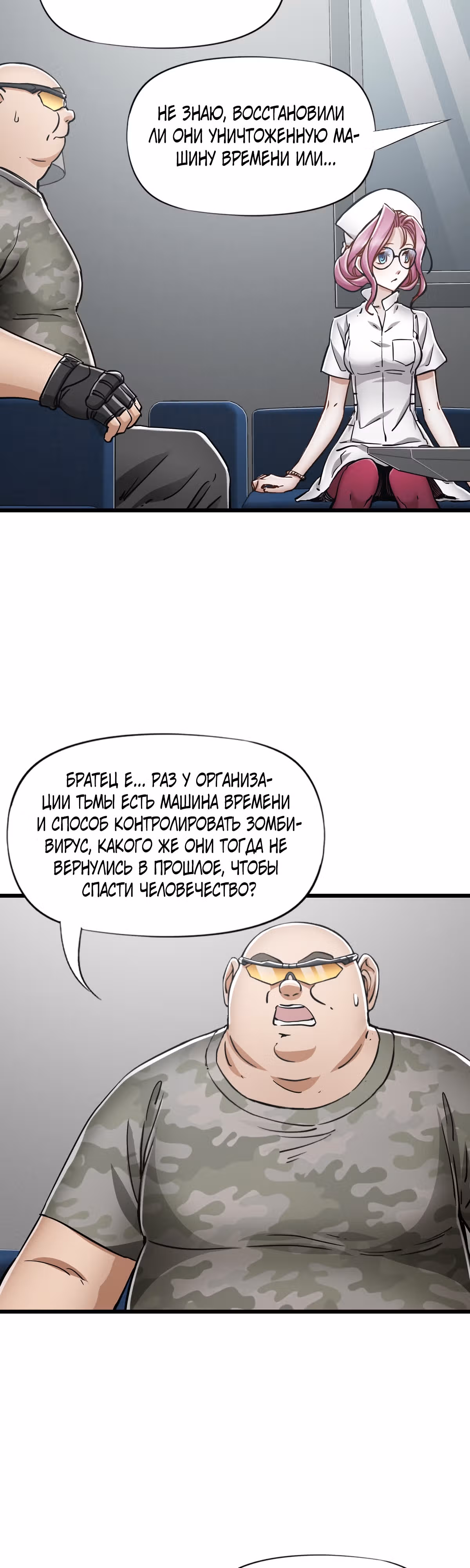 Механик Судного дня — Том 1 · Глава 45, страница 7