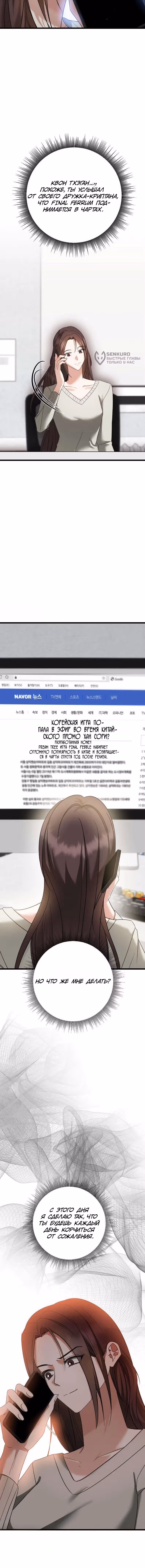 Месть с новым мужем — Том 1 · Глава 14, страница 16