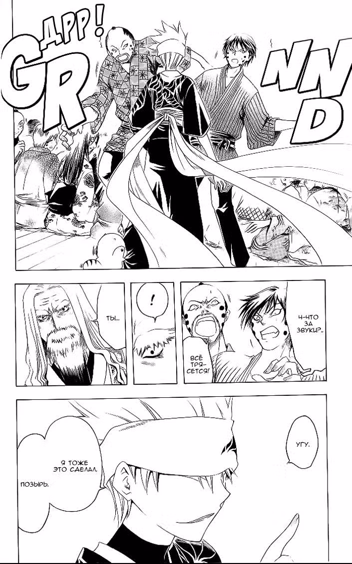 Обманщик Уцухо — Том 4 · Глава 28, страница 17