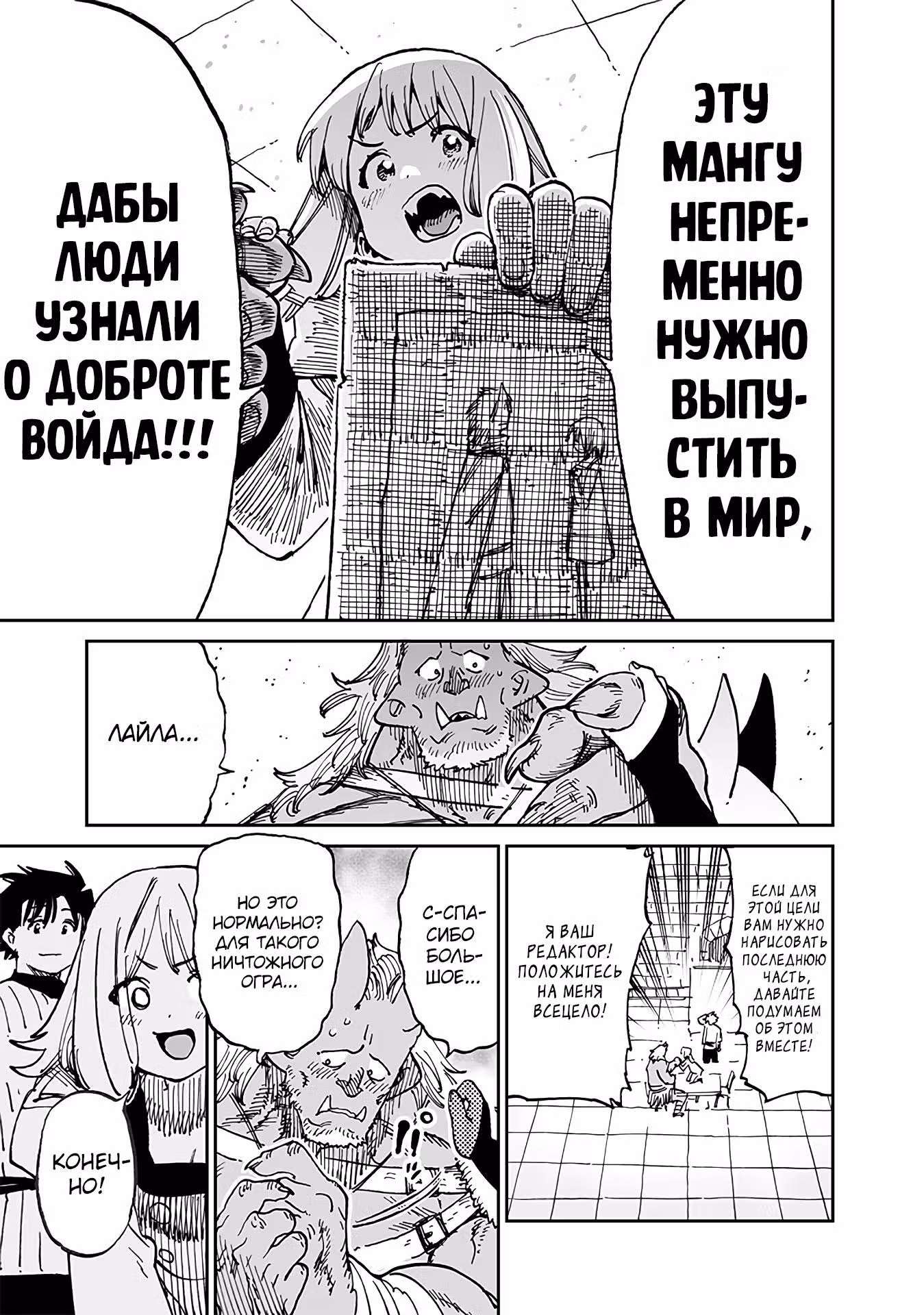 Редактор в иномирье ~Я решил спасти этот мир с помощью манги~ — Том 1 · Глава 14.2, страница 3