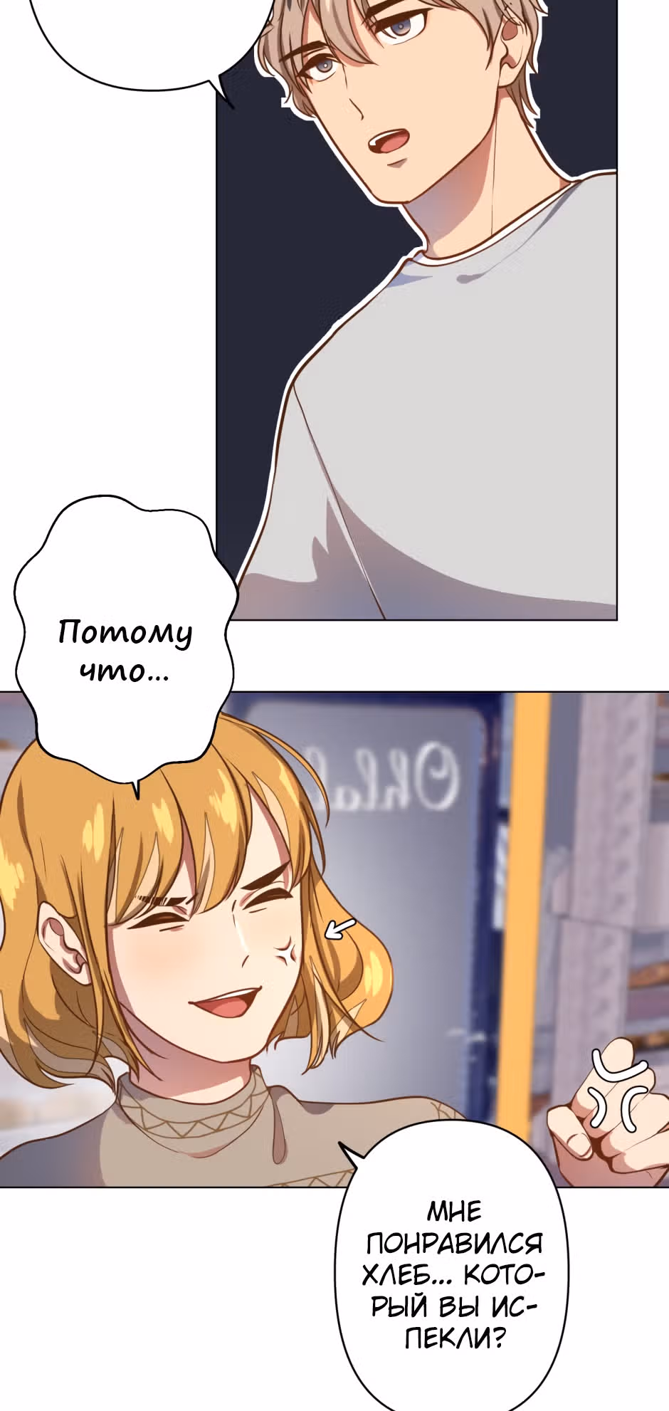Мелодия выпечки — Том 1 · Глава 3, страница 12