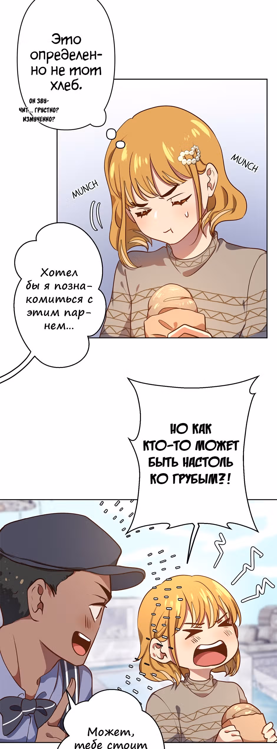 Мелодия выпечки — Том 1 · Глава 3, страница 19