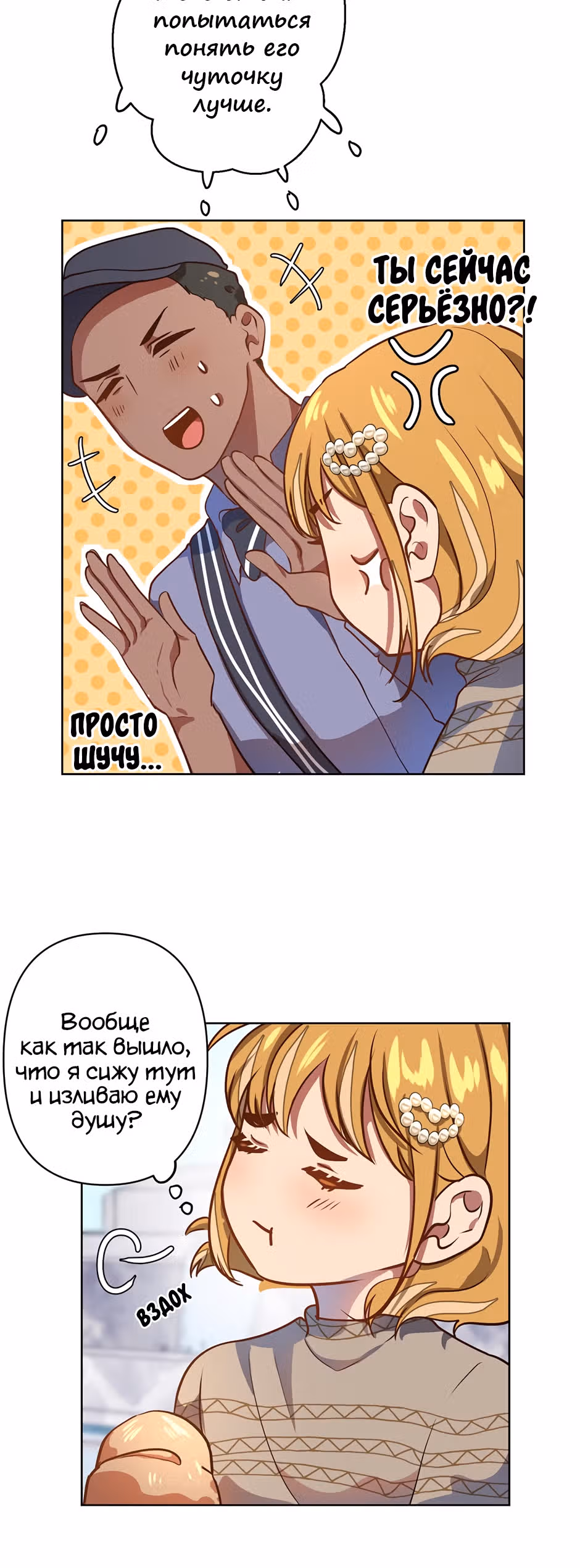 Мелодия выпечки — Том 1 · Глава 3, страница 20
