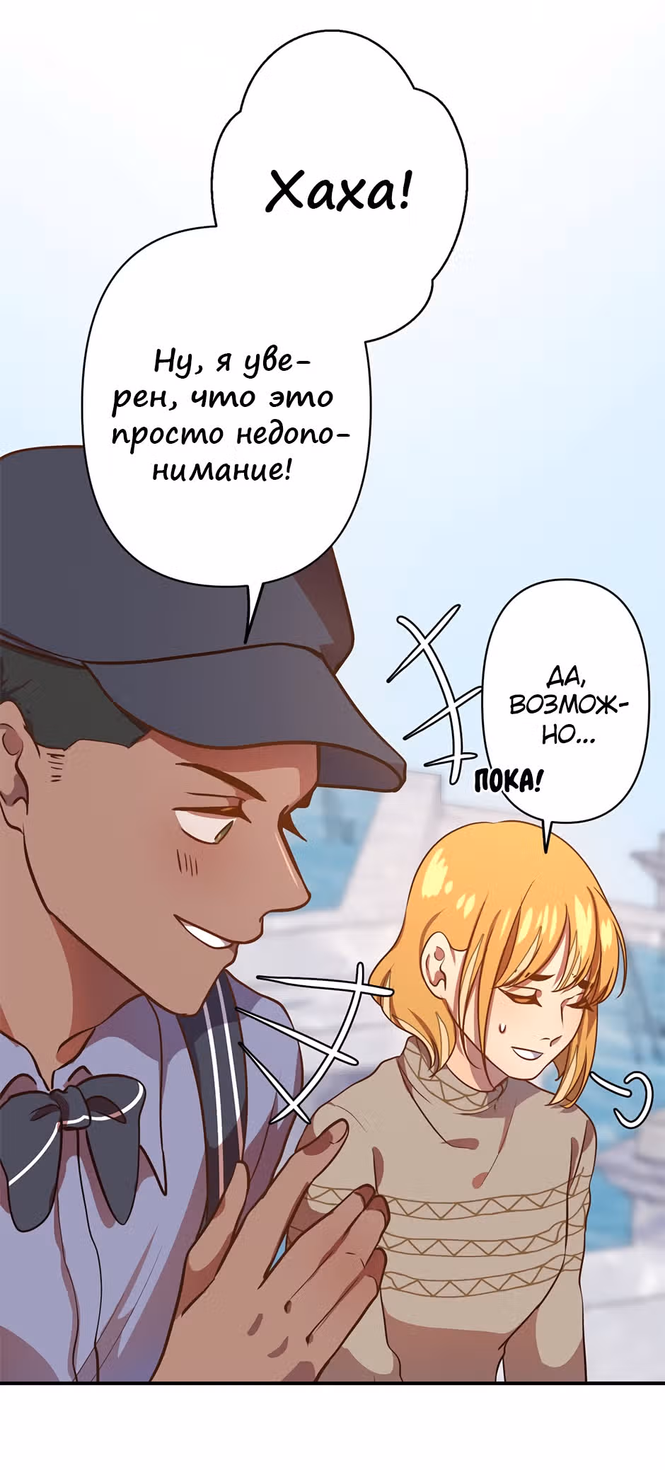 Мелодия выпечки — Том 1 · Глава 3, страница 22