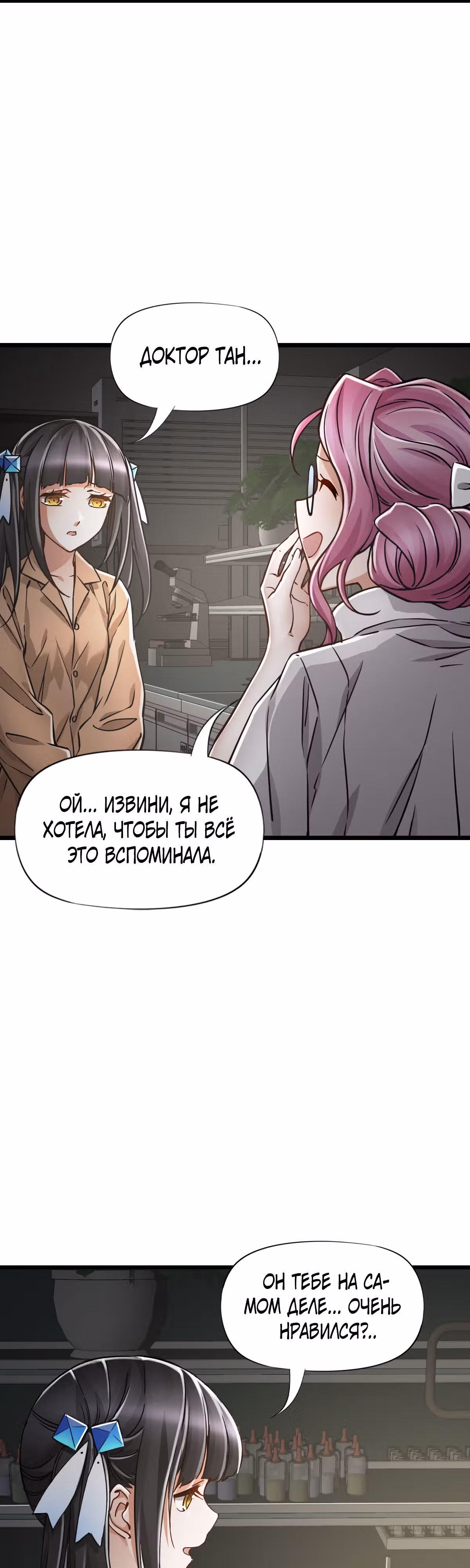 Механик Судного дня — Том 1 · Глава 46, страница 2