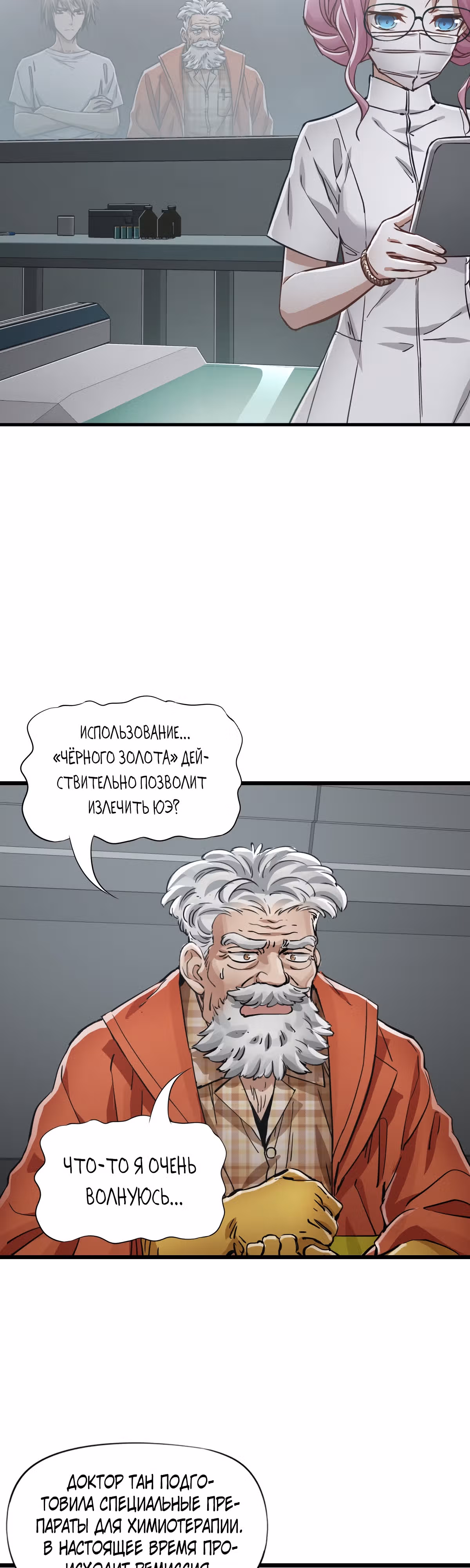 Механик Судного дня — Том 1 · Глава 46, страница 27
