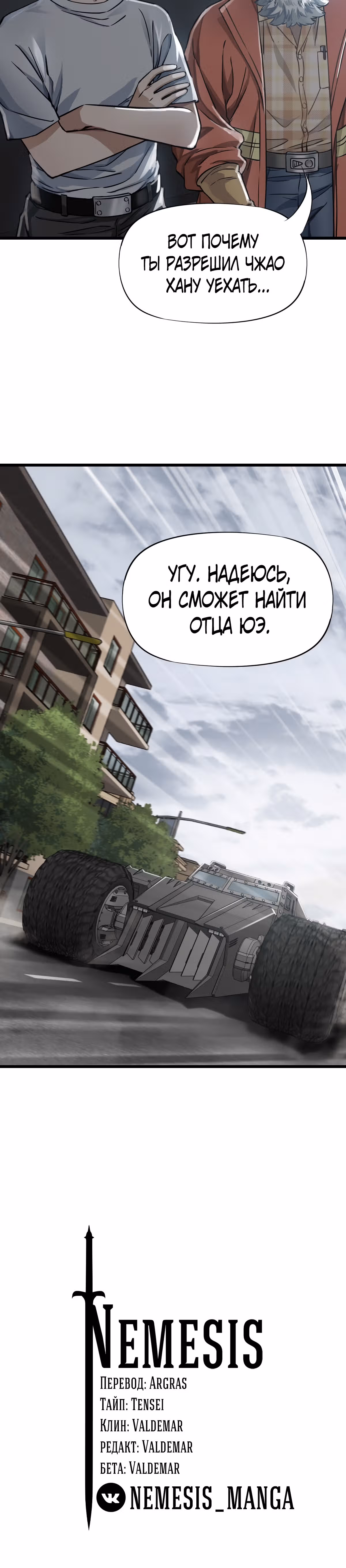 Механик Судного дня — Том 1 · Глава 46, страница 31