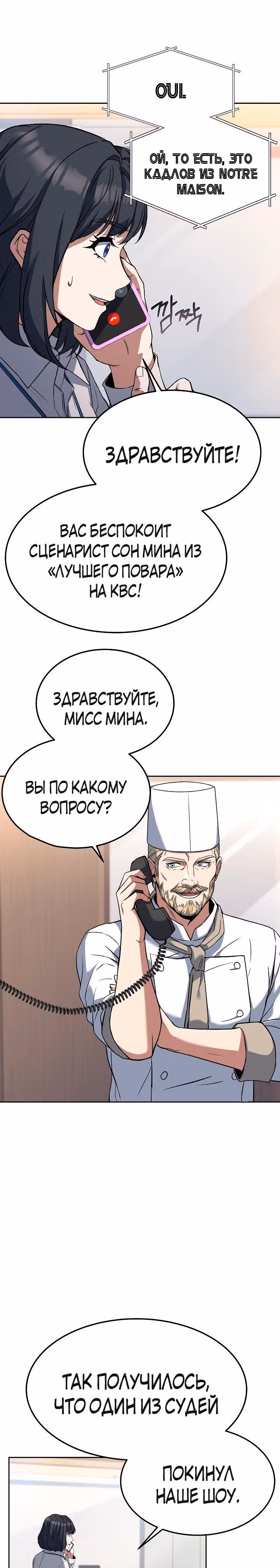 Самый молодой повар третьесортного отеля — Том 1 · Глава 42, страница 12