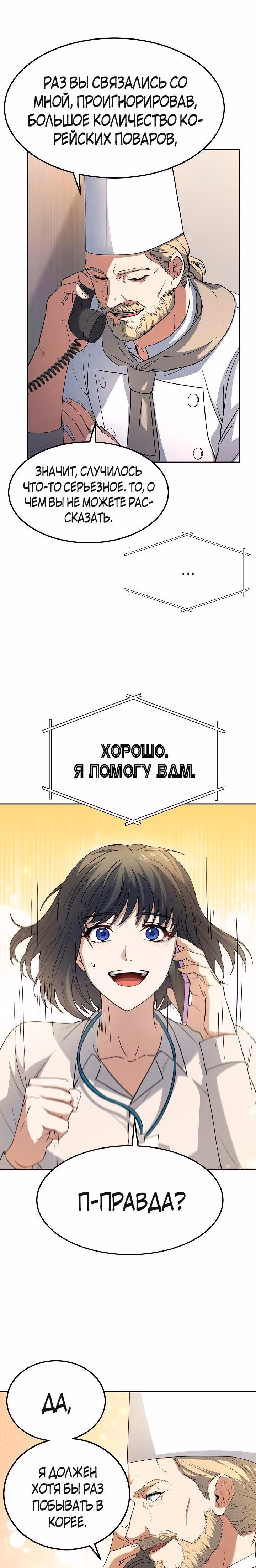 Самый молодой повар третьесортного отеля — Том 1 · Глава 42, страница 15