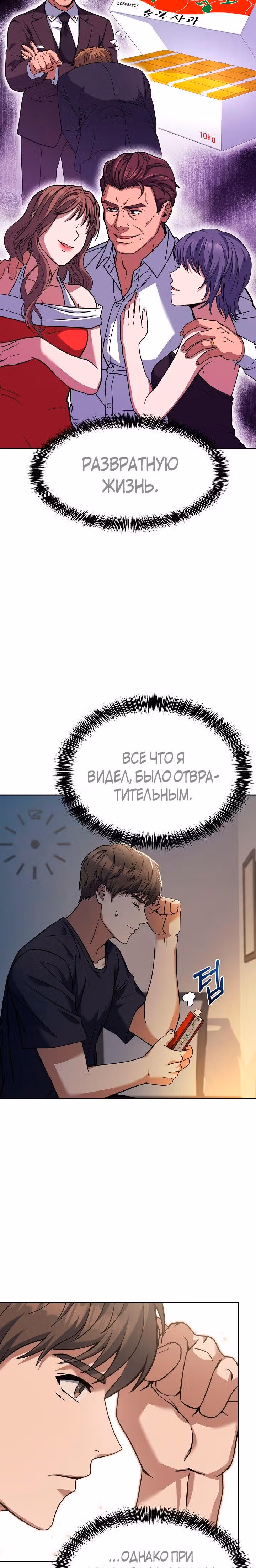 Самый молодой повар третьесортного отеля — Том 1 · Глава 42, страница 18