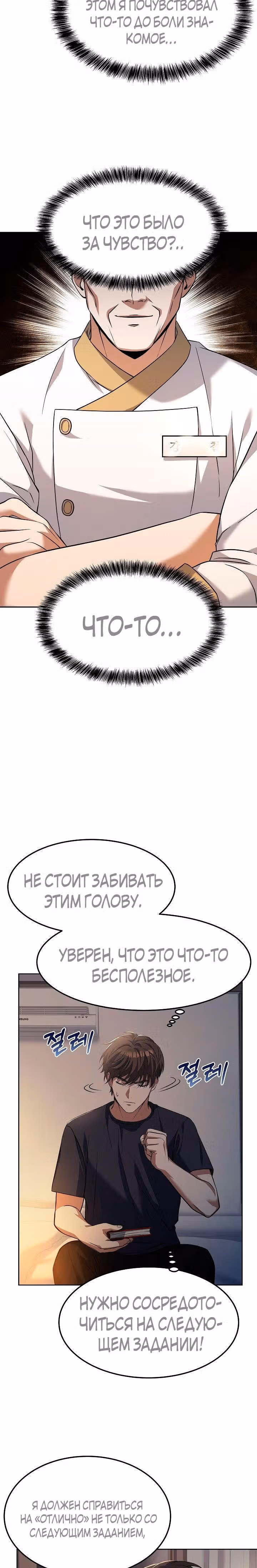 Самый молодой повар третьесортного отеля — Том 1 · Глава 42, страница 19