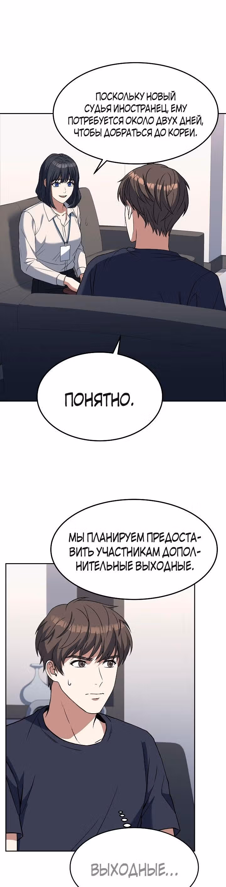Самый молодой повар третьесортного отеля — Том 1 · Глава 42, страница 26