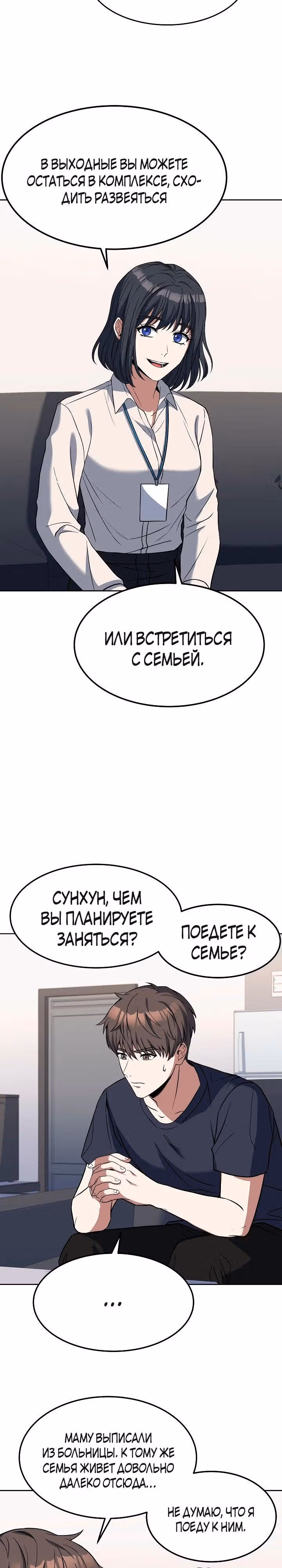 Самый молодой повар третьесортного отеля — Том 1 · Глава 42, страница 27