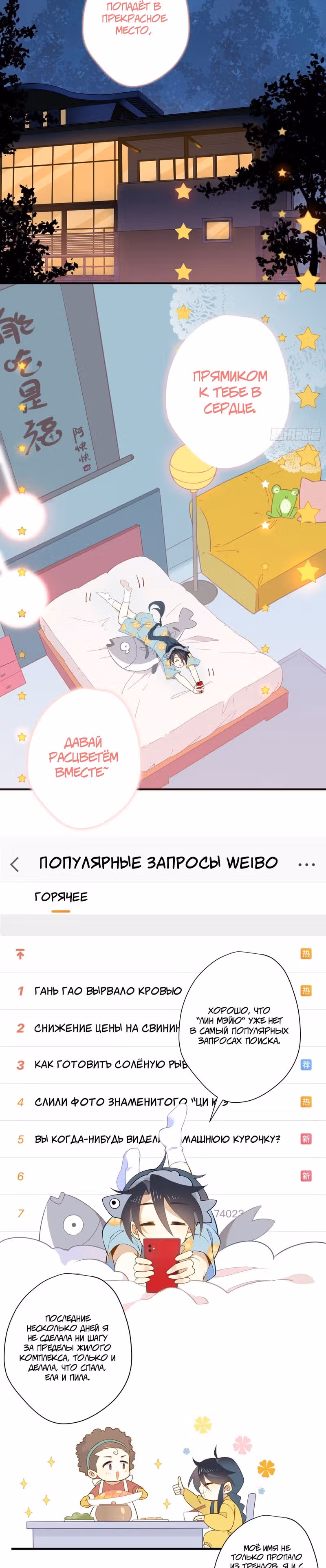 Уставший айдол — Том 1 · Глава 8, страница 17