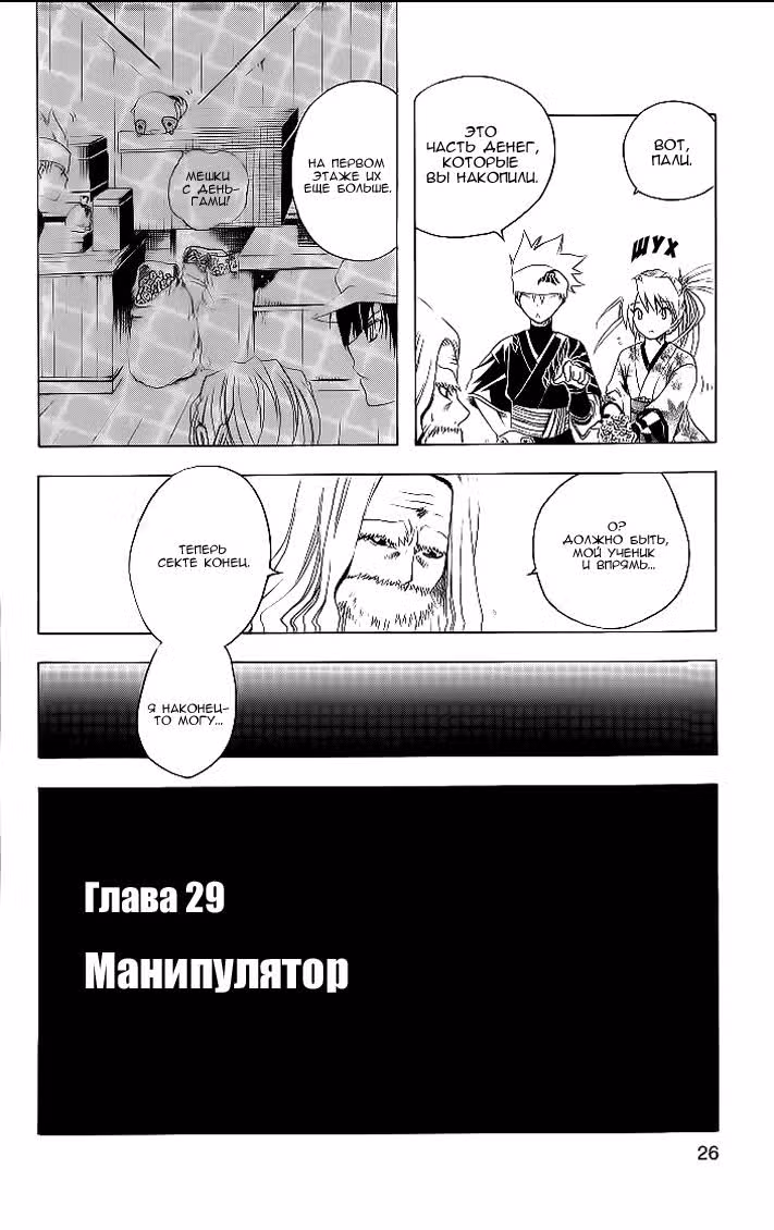 Обманщик Уцухо — Том 4 · Глава 29, страница 5