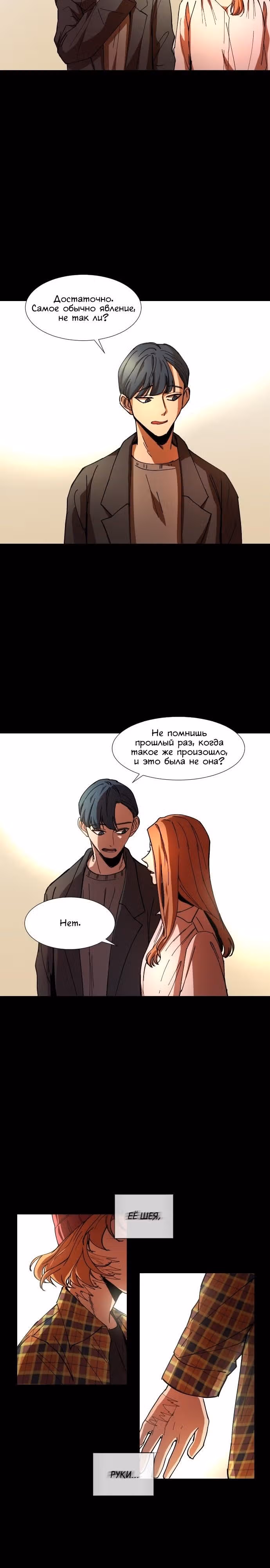 Вернись — Том 1 · Глава 12, страница 11
