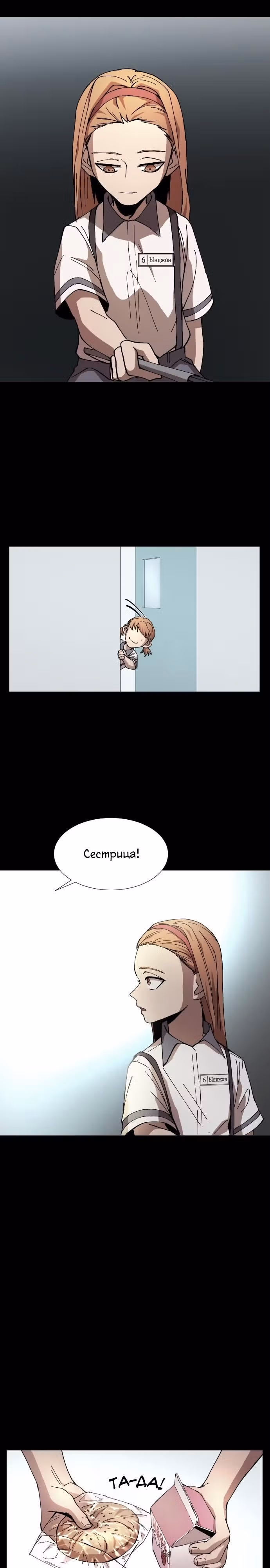 Вернись — Том 1 · Глава 12, страница 16