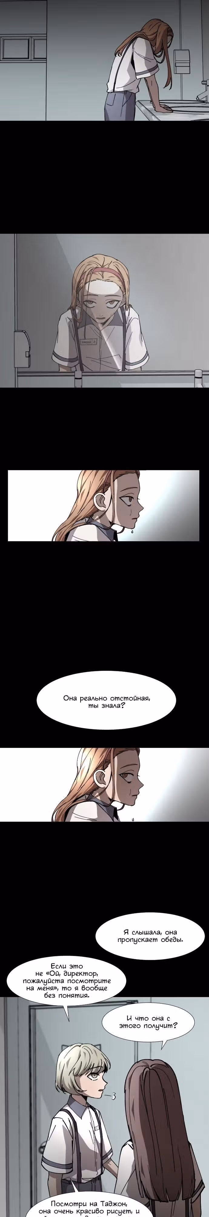 Вернись — Том 1 · Глава 12, страница 21