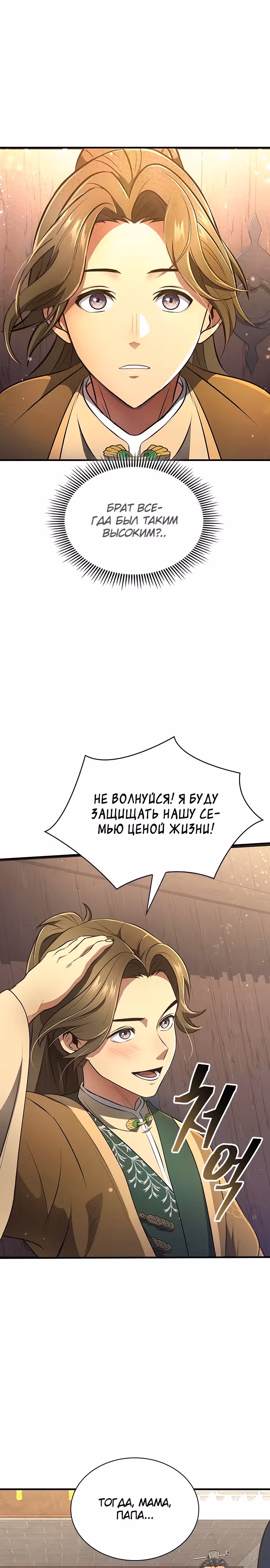 Врата небесного дракона — Том 1 · Глава 4, страница 31
