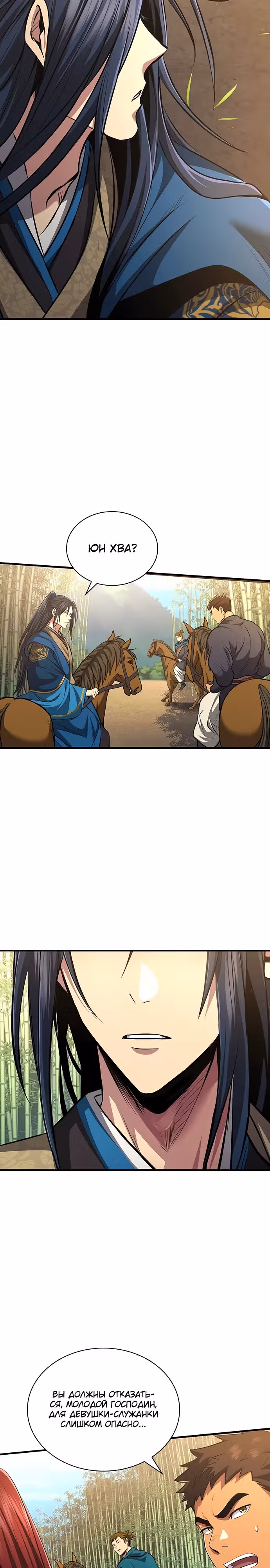 Врата небесного дракона — Том 1 · Глава 4, страница 38