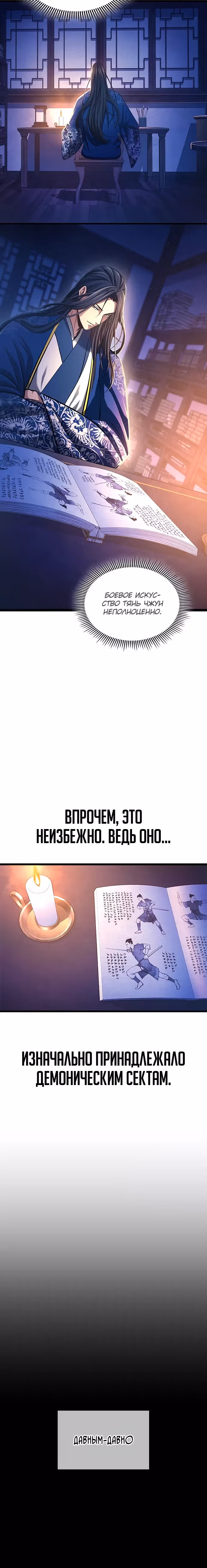 Врата небесного дракона — Том 1 · Глава 4, страница 10