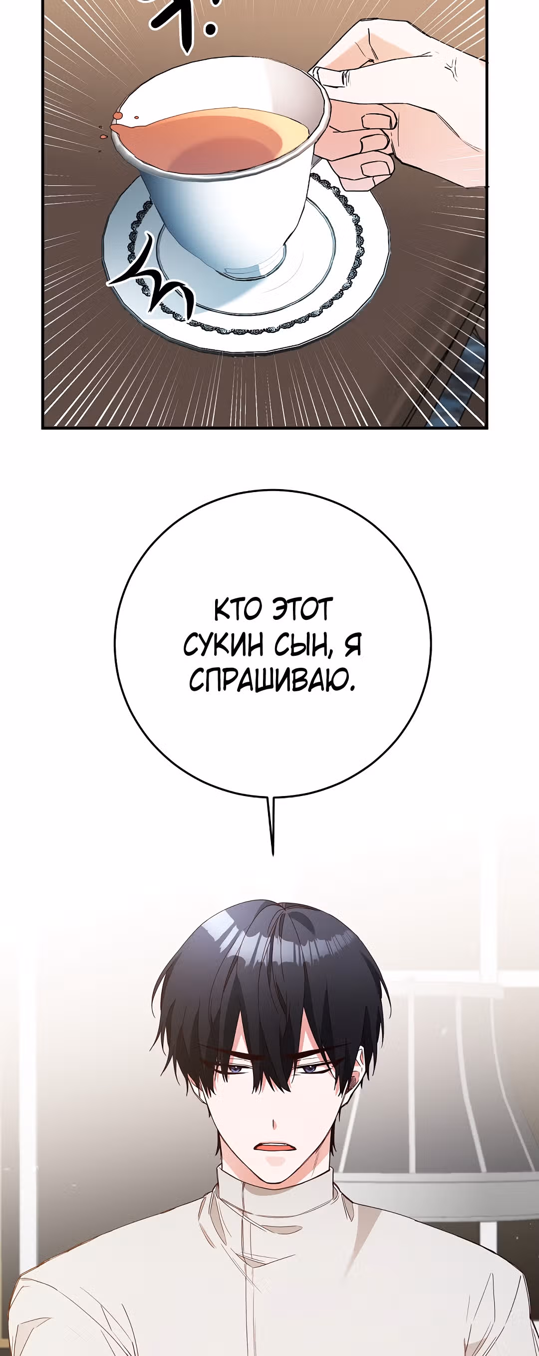 Причина, почему она живет как злодейка — Том 1 · Глава 27, страница 11