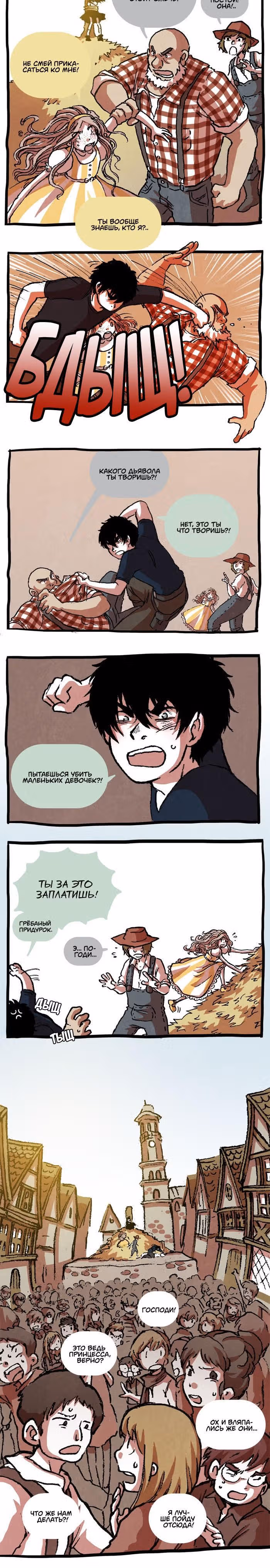 Прогульщики — Том 1 · Глава 21, страница 4
