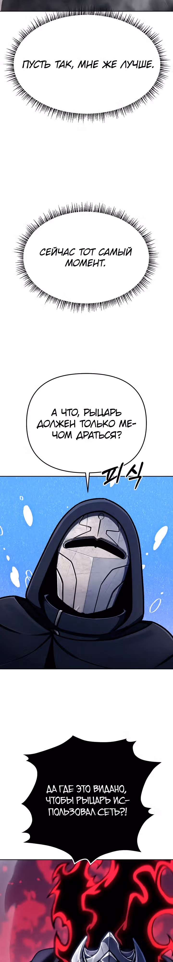 Что делает наш герой? — Том 1 · Глава 16, страница 14