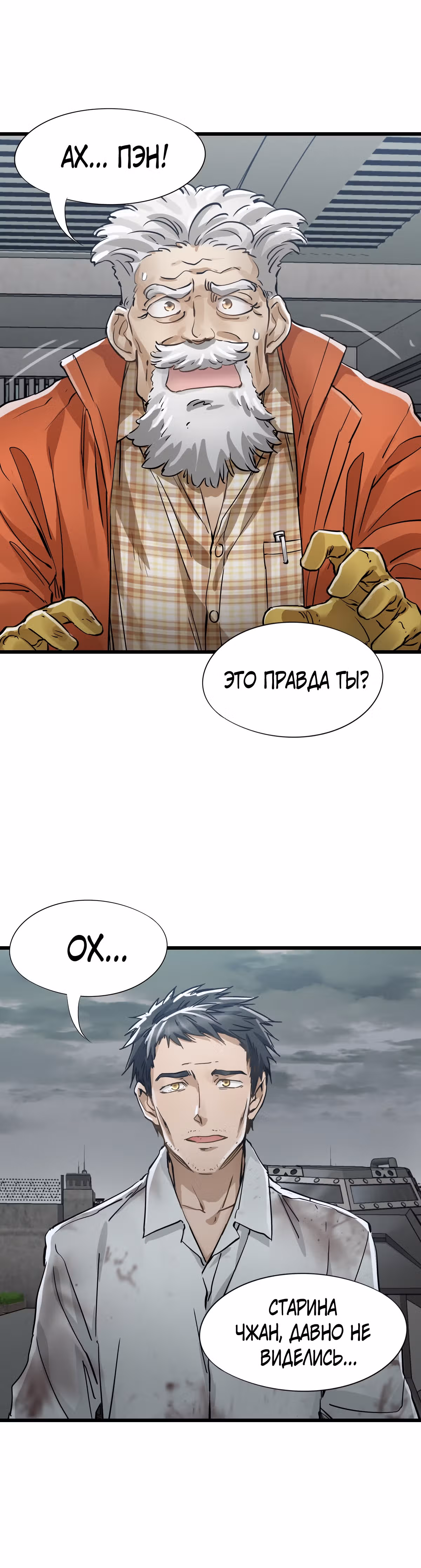 Механик Судного дня — Том 1 · Глава 47, страница 20