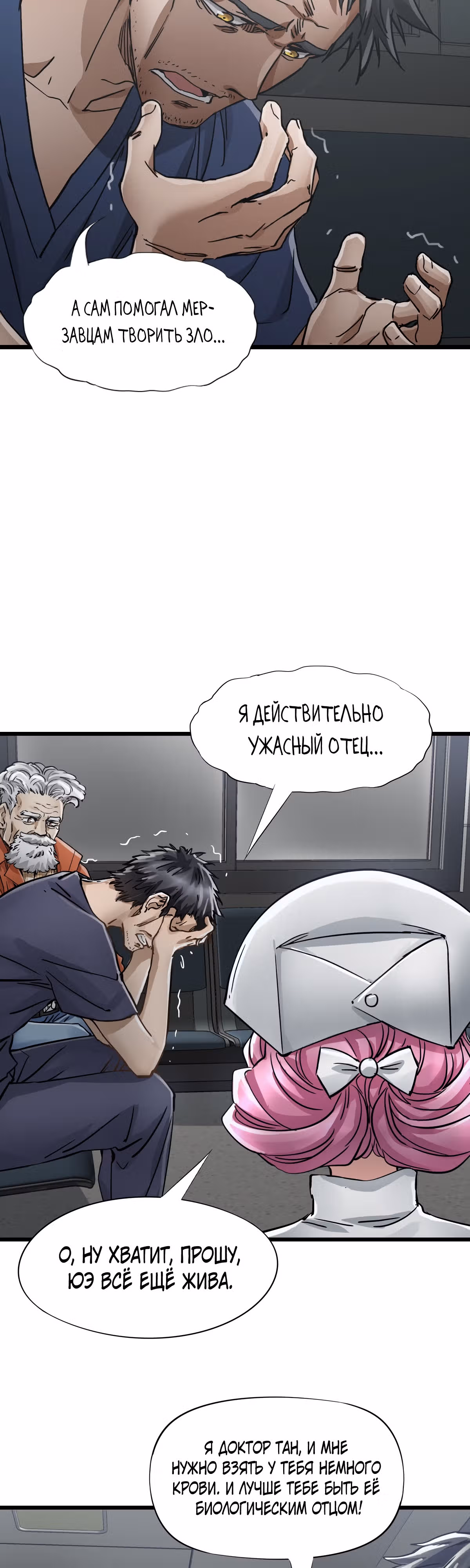 Механик Судного дня — Том 1 · Глава 47, страница 29